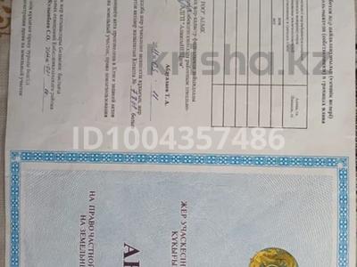 Участок · 81.5 га, Кырбалтабай за 45 млн 〒