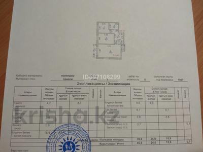 2-бөлмелі пәтер, 40.6 м², 3/5 қабат, Есенберлина 32 — Финансовая академия, бағасы: 17 млн 〒 в Астане