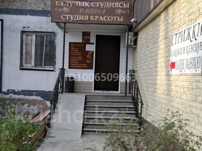 Сұлулық салондары · 45 м², бағасы: 45 млн ₸ в Сатпаев