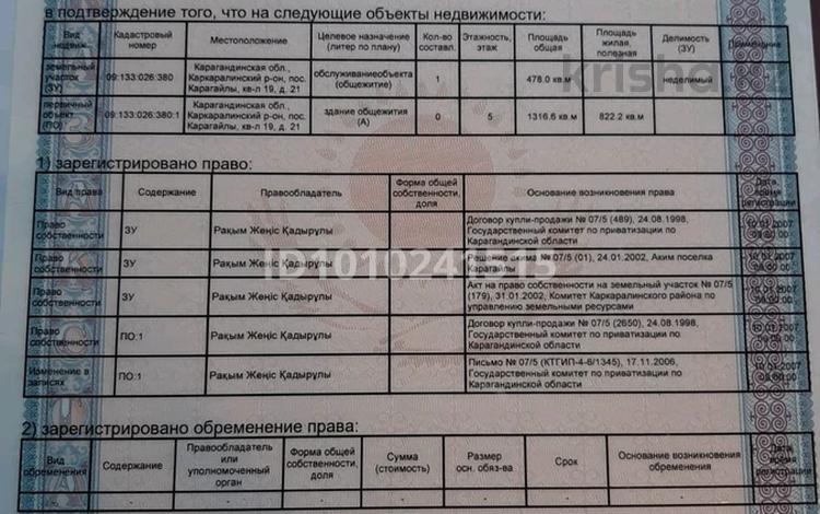 Бани, гостиницы и зоны отдыха, медцентры и аптеки · 1316.6 м² за 30 млн ₸ в Карагайлы — фото 2