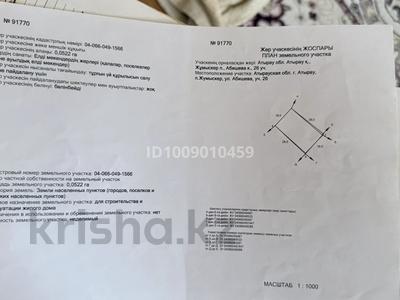 Участок · 5 соток, мкр Жумыскер, Абишева 26 — Тайманов мектебине қарай кететін жолда за 5 млн 〒 в Атырау