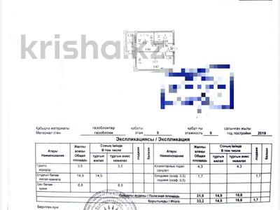 1-комнатная квартира · 33.2 м² · 9/9 этаж, Сыганак 11 за 22.5 млн ₸ в Астане, Нура р-н