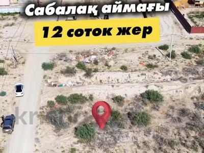Участок · 12 соток, Сабалак, ст Арман за 2.5 млн ₸ в 