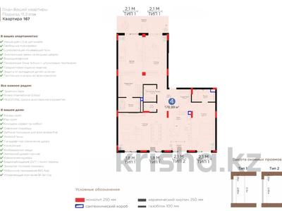 4-комнатная квартира, 179 м², 2/8 этаж, переулок Тасшокы за ~ 165.4 млн 〒 в Астане, Алматы р-н