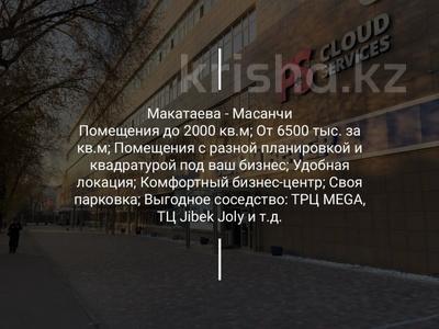 Кеңселер, дүкендер мен бутиктер, қоғамдық тамақтану орны, сұлулық салондары, фитнес және спорт, медорталықтар мен дәріханалар, білім орталықтары, ойын-сауық, конференц-залдар, кабинеттер және жұмыс орындары, студиялар · 2000 м², бағасы: 16 млн ₸ в Алматы, Алмалинский р-н