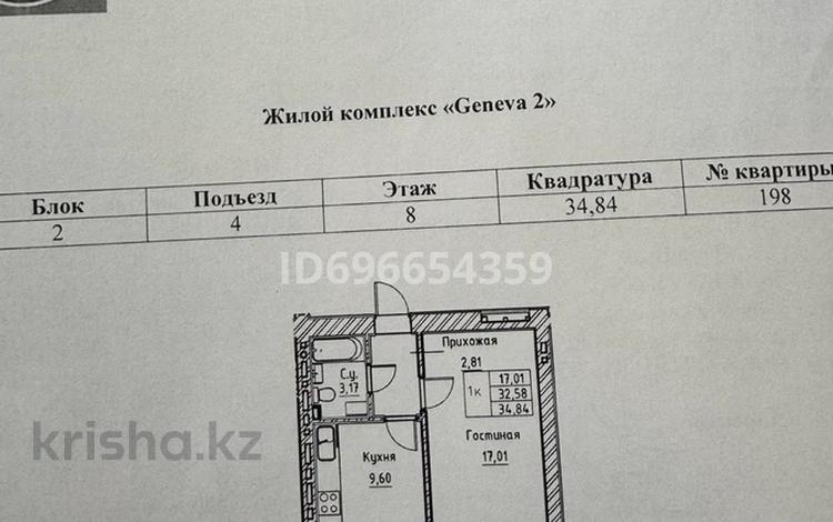 1-комнатная квартира, 34.84 м², 4/8 этаж, Каршыга Ахмедьярова 2 за 12.7 млн 〒 в Астане, Алматы р-н — фото 9