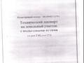 Участок · 0.2325 га, мкр Мясокомбинат, ул. ТЭЦ 17/4 — Тойота Центр Уральск за 130 млн ₸ — фото 3