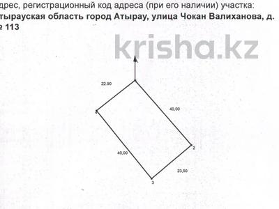 Участок · 9.3 га, Уалиханова 113 за 30 млн ₸ в Атырау