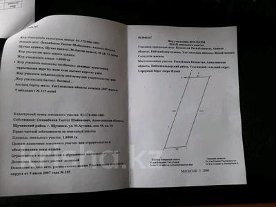 Участок 1 га, Щучинск за 15 млн 〒