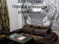 1-комнатная квартира · 75 м² · 1/1 этаж, Коркыт -ата 124 В — Командировочным гостевые дома за 8 000 〒 в 