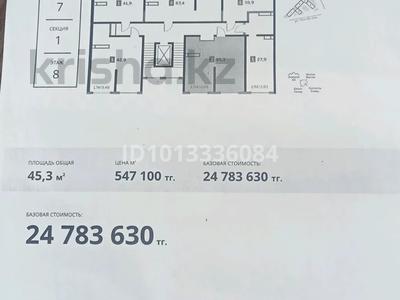 1-бөлмелі пәтер · 45.3 м² · 8/9 қабат, Шұғыла ш/а., Алатау 12а/1, бағасы: 24.8 млн ₸ в Алматы, Наурызбайский р-н