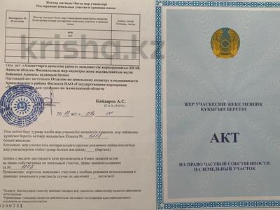 Участок · 77 соток, Аршалы за 50 млн ₸