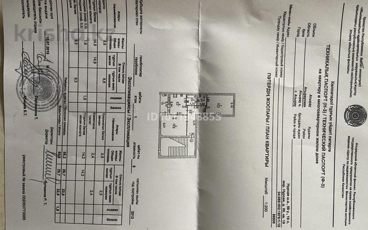 2-комнатная квартира · 55.2 м² · 1/6 этаж, Мкр. Нурсая 59 за 22 млн ₸ в Атырау, мкр Авангард-2 — фото 13