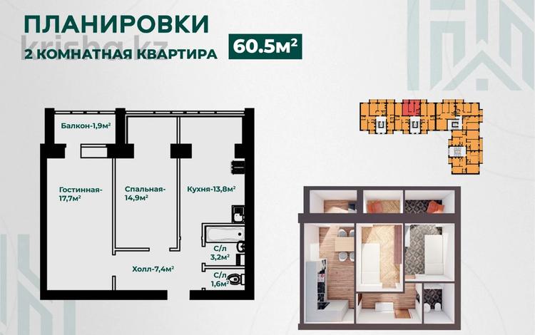 2-комнатная квартира, 60.5 м², 4/5 этаж, Ломоносова за ~ 15.7 млн 〒 в Актобе — фото 3