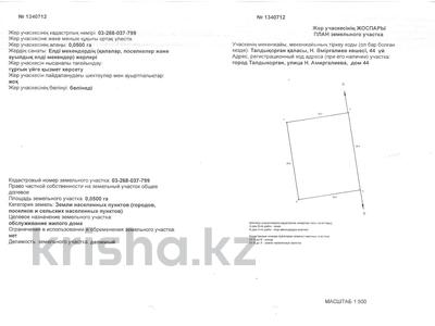 Участок · 5 соток, Амиргалиева 44 за 11 млн ₸ в Талдыкоргане