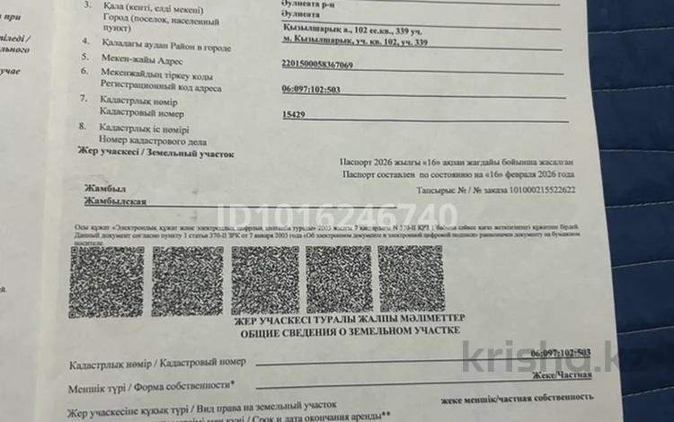 Участок · 15 соток, мкр Аулие-Ата — Кызылшарык за 16 млн ₸ в Таразе — фото 2