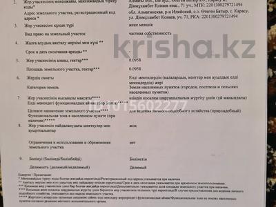 Жер телімі · 10 сотық, Дінмухамбет Конаев 71, бағасы: 30 млн ₸ в 