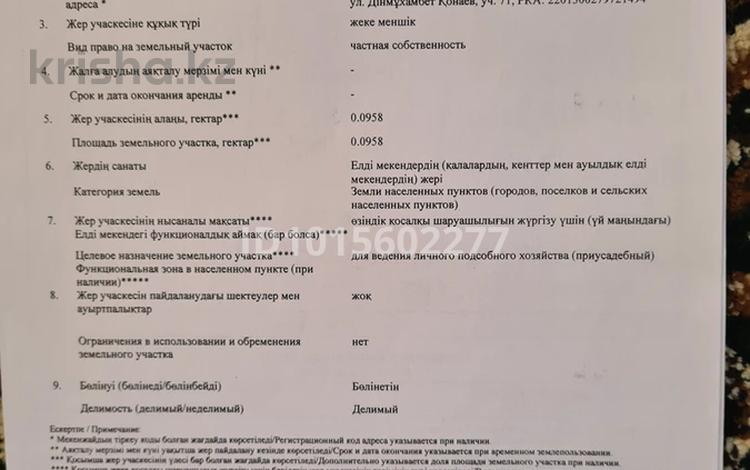 Жер телімі · 10 сотық, Дінмухамбет Конаев 71, бағасы: 30 млн ₸ в  — фото 2
