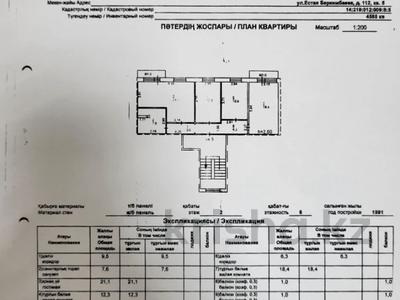 4-комнатная квартира, 88.1 м², 2/6 этаж, Беркимбаева 112 за ~ 22.5 млн 〒 в Экибастузе