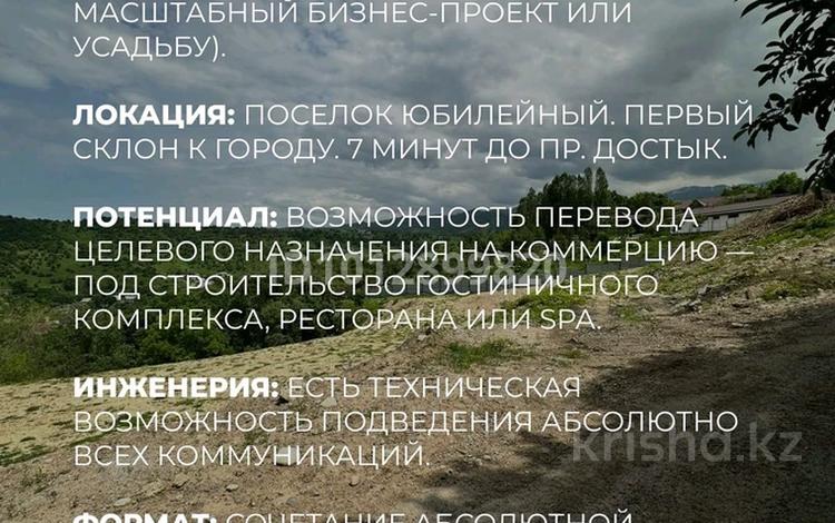 Жер телімі · 1.6 га, мкр Юбилейный, бағасы: 280 млн ₸ в Алматы, Медеуский р-н — фото 2