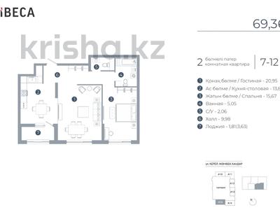 2-комнатная квартира · 69.4 м² · 8/12 этаж, По ул. Ханов Керея и Жанибека, напротив Президентского парка 48 за ~ 49.3 млн ₸ в Астане, Есильский р-н