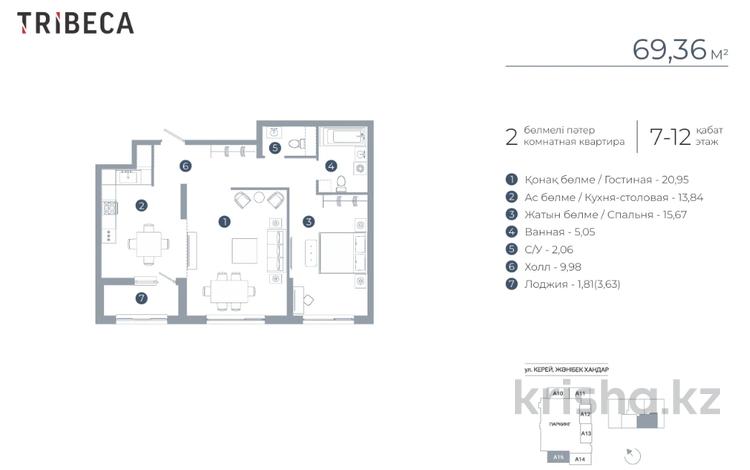 2-комнатная квартира · 69.4 м² · 8/12 этаж, По ул. Ханов Керея и Жанибека, напротив Президентского парка 48 за ~ 49.3 млн ₸ в Астане, Есильский р-н — фото 2