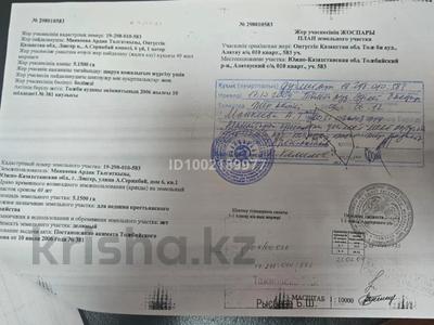 Участок · 3.75 га, Толебийский район, Алатау с/о за 300 млн ₸ в Туркестанской обл.