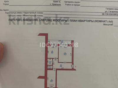 2-комнатная квартира · 51 м² · 1/9 этаж, Гагарина 1/1 за 14 млн ₸ в Уральске
