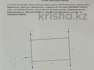 Жер телімі 5 сотық, Кемертоган, бағасы: 7 млн 〒