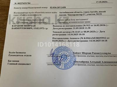 Жер телімі · 10 сотық, Бауырластар, Бауырластар 3 уч 132, бағасы: 3 млн ₸ в Актобе, жилой массив Бауырластар