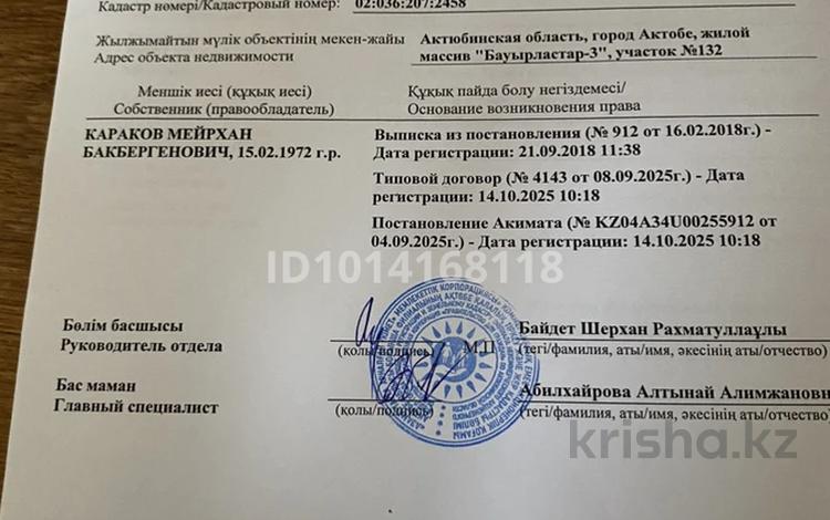 Участок · 10 соток, жилой массив Бауырластар, Бауырластар 3 уч 132 за 3 млн ₸ в Актобе — фото 2