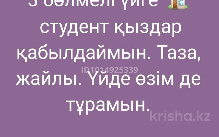 3 комнаты · 69 м² · 4/5 этаж, мкр Алатау — Тайвань жақ бетіннде орналасқан за 35 000 ₸ в Таразе — фото 2
