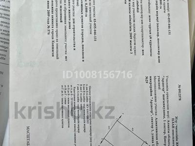 Участок · 10 соток, Мкр Ардагер 29 за ~ 2.6 млн 〒 в Конаеве