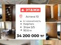 4-бөлмелі пәтер · 90.6 м² · 5/5 қабат, Астана 10, бағасы: 39 млн ₸ в Павлодаре — фото 21