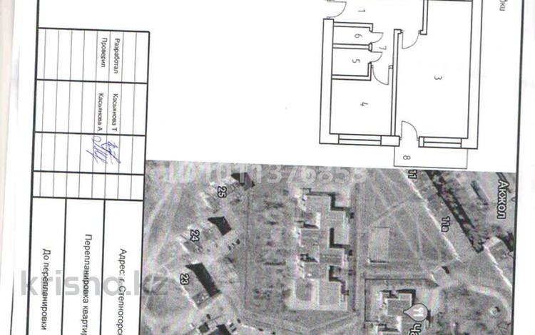 2-комнатная квартира · 47.61 м² · 5/5 этаж, 9 микрорайон 22 за 7 млн ₸ в Степногорске — фото 2