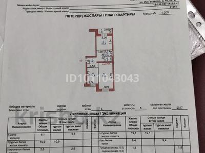 2-комнатная квартира · 54.7 м² · 4/5 этаж, Гастелло за 24 млн ₸ в Петропавловске