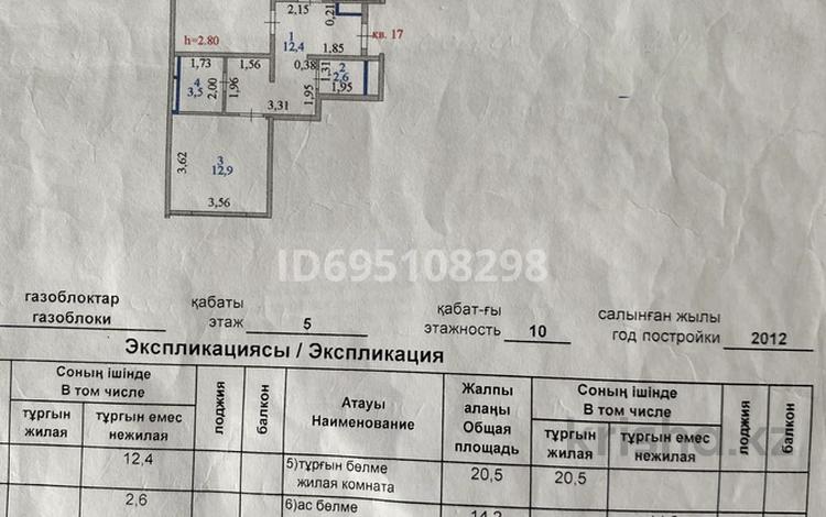 2-комнатная квартира, 70 м², 5/10 этаж, Момышулы 19 за 25 млн 〒 в Астане, Алматы р-н — фото 2