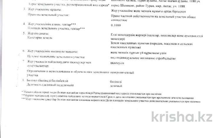 Жер телімі · 10 сотық, Туран ауданы, бағасы: 5.2 млн ₸ в Шымкенте, Туран р-н — фото 2