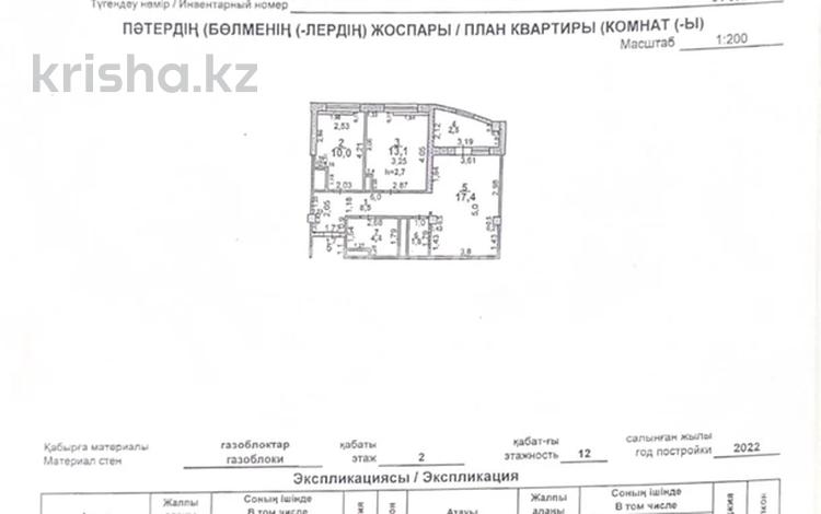 2-комнатная квартира · 58.1 м² · 2/12 этаж, 9 38/3 — Золотой квадрат за 18 млн ₸ в Туркестане — фото 2