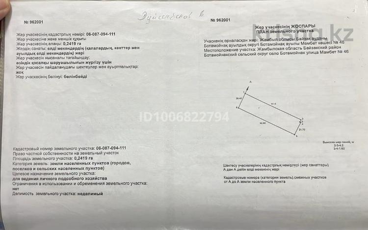 Отдельный дом · 4 комнаты · 80 м² · 29 сот., Мамбет батыра 46 — Ботамойнак за 9 млн 〒 в Жамбылской обл., Байзак — фото 2