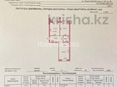 2-комнатная квартира, 68.5 м², 4/10 этаж, Наурызбай батыра за 22.5 млн 〒 в Кокшетау