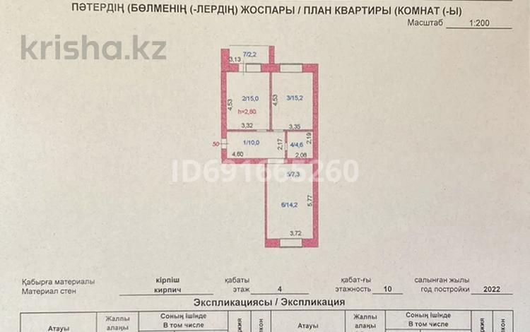 3-комнатная квартира, 68.5 м², 4/10 этаж, Наурызбай батыра за 22.5 млн 〒 в Кокшетау — фото 2