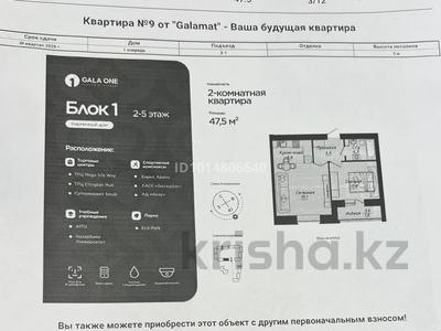 2-комнатная квартира · 47.5 м² · 3/12 этаж, Улы дала 40 за 28 млн ₸ в Астане, Нура р-н