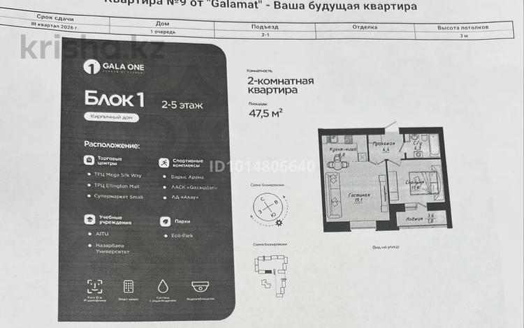 2-комнатная квартира · 47.5 м² · 3/12 этаж, Улы дала 40 за 28 млн ₸ в Астане, Нура р-н — фото 2
