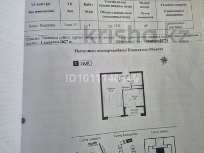 1-бөлмелі пәтер · 39.8 м² · 4/9 қабат, Рыскулова-Доспановой — Рыскулова-Доспановой, бағасы: 29 млн ₸ в Алматы, Алатауский р-н