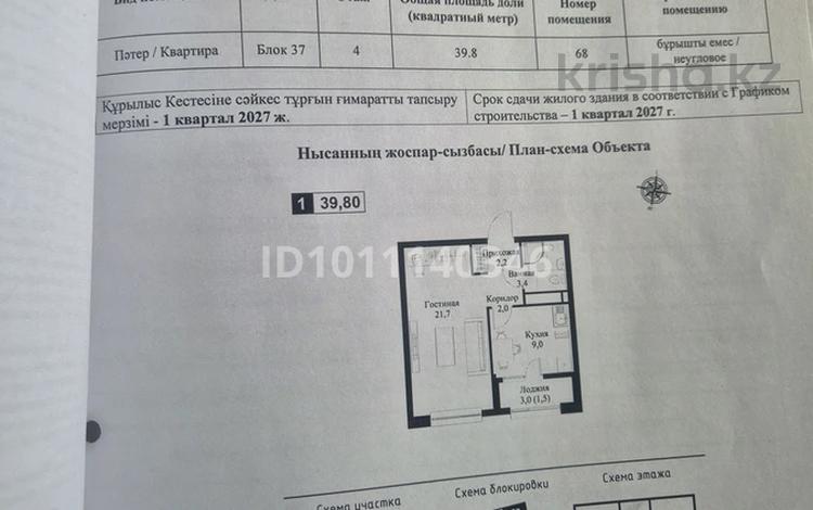 1-комнатная квартира · 39.8 м² · 4/9 этаж, Рыскулова-Доспановой — Рыскулова-Доспановой за 29 млн ₸ в Алматы, Алатауский р-н — фото 2