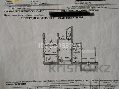 4-комнатная квартира · 92 м² · 1/5 этаж, Дружбы за 45 млн ₸ в Костанае