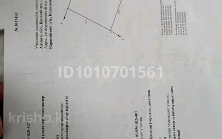 Жер телімі · 8 сотық, Каскелен, бағасы: 9 млн 〒 — фото 2