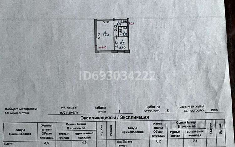 1-комнатная квартира, 31.2 м², 1/5 этаж, Казахстан 95 за 11.5 млн 〒 в Усть-Каменогорске — фото 2
