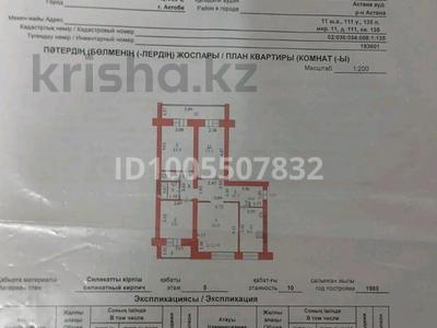 4-бөлмелі пәтер · 80 м² · 5/10 қабат, 11 ш/а. 111, бағасы: 27 млн ₸ в Актобе, мкр 11